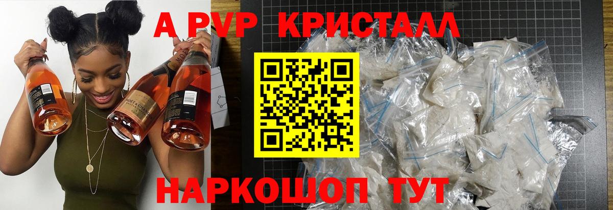A PVP Соль  A-PVP Crystall  Новошахтинск  Вход с VPN  APVP  A PVP кристаллы 