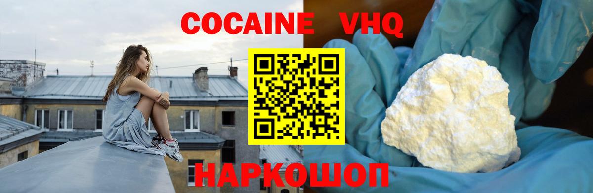 Кокаин  Вход с VPN  КОКАИН Перу  Новошахтинск  COCAIN 97% 