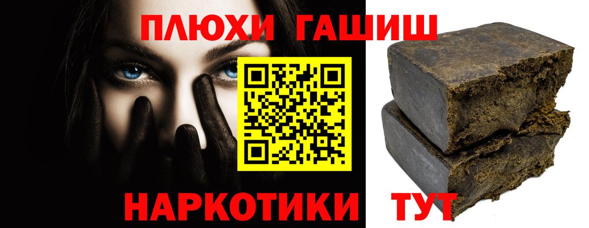 Новошахтинск  ГАШИШ VHQ  Вход с VPN  Гашиш гарик 