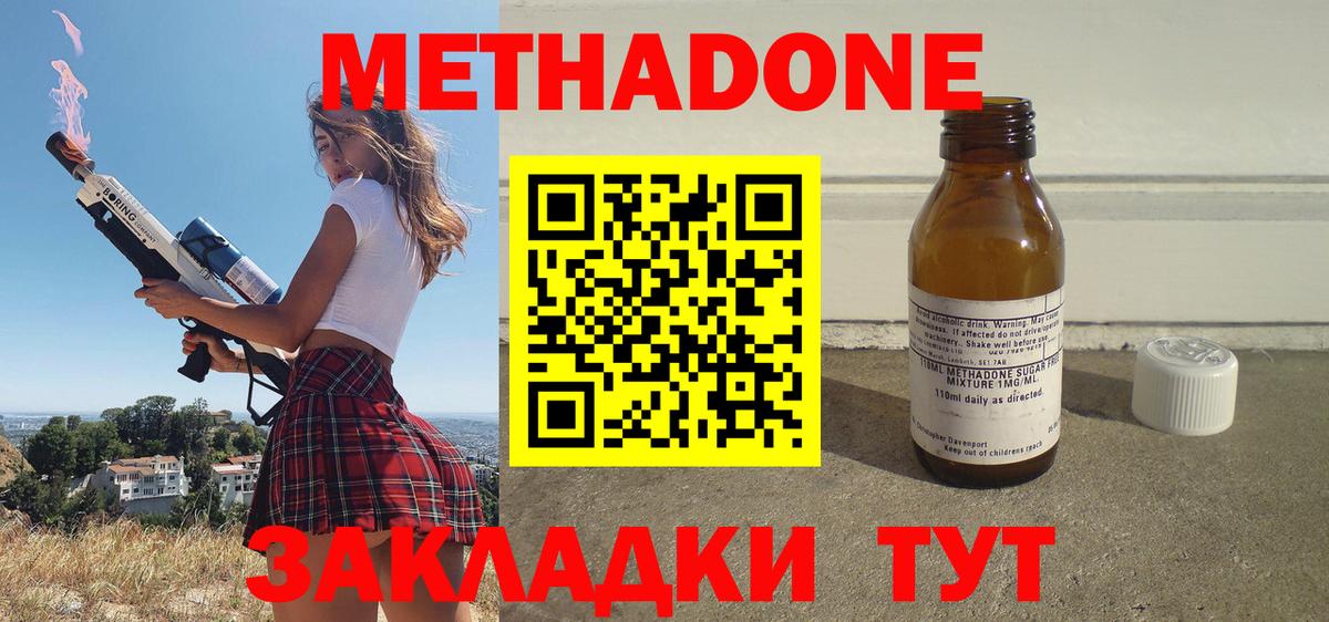 МЕТАДОН VHQ  Вход с VPN  МЕТАДОН methadone  Новошахтинск 